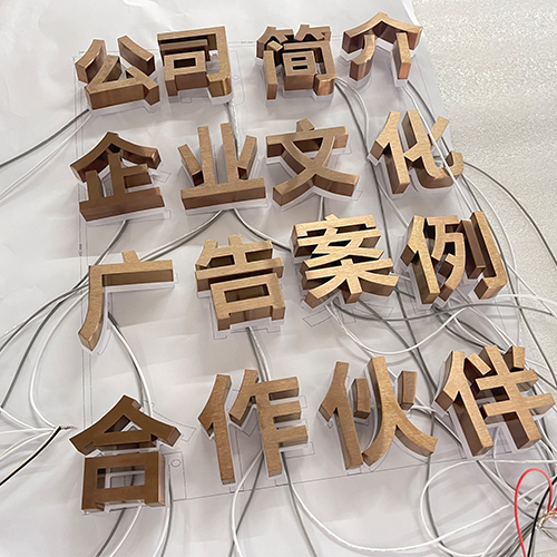 浙江玫瑰金拉絲背光字