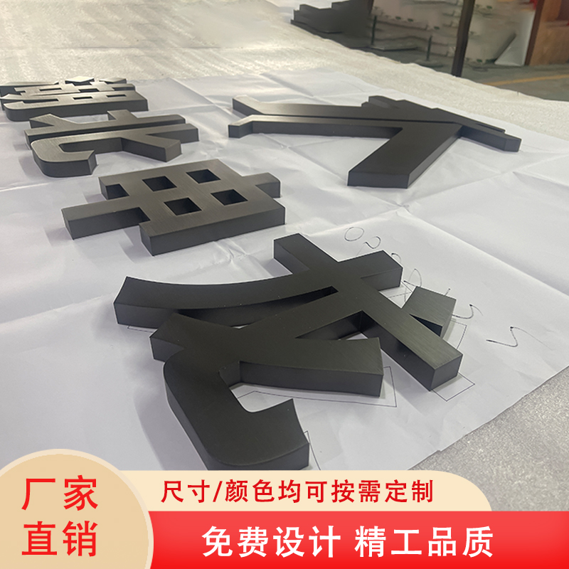 蘇州精工不銹鋼鈦金字定做 廣告鐵字 不發(fā)光金屬字制作