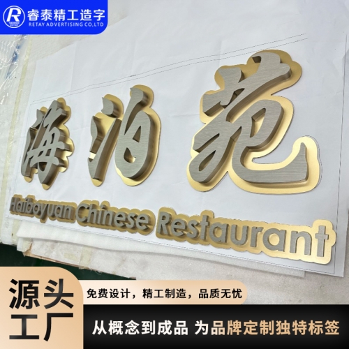 龍崗電鍍不銹鋼金屬拉絲精工字